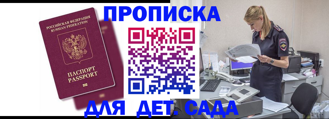 временная регистрация гарантия в Волгодонске