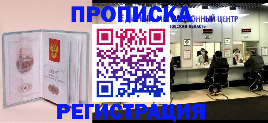 временная регистрация надежно в Волгодонске