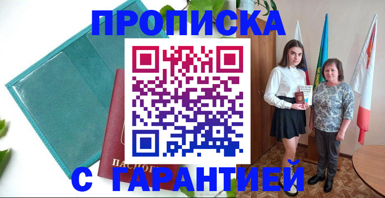 прописка для работы в Волгодонске