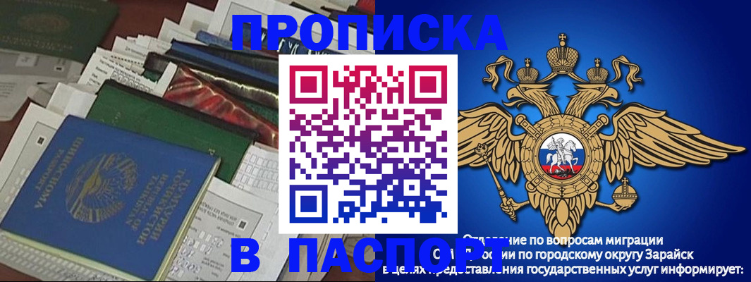 купить прописку в Волгодонске