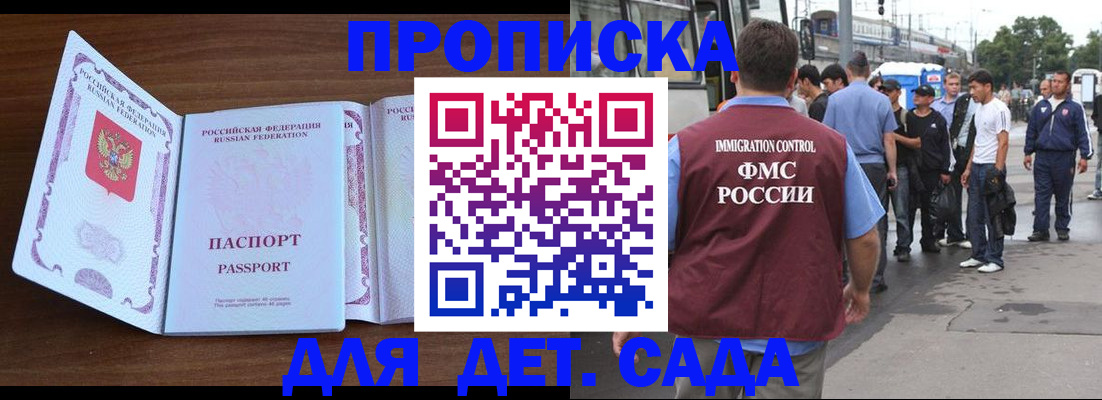 прописка законно в Волгодонске